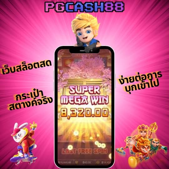 pg slot เครดิต ฟรี