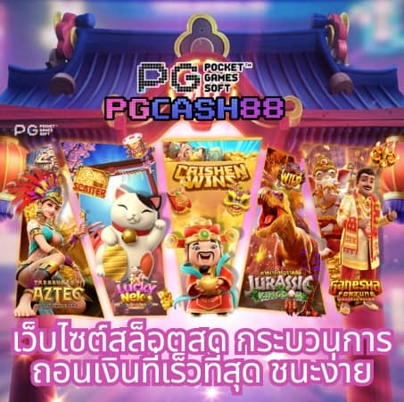 pg slot เครดิต ฟรี